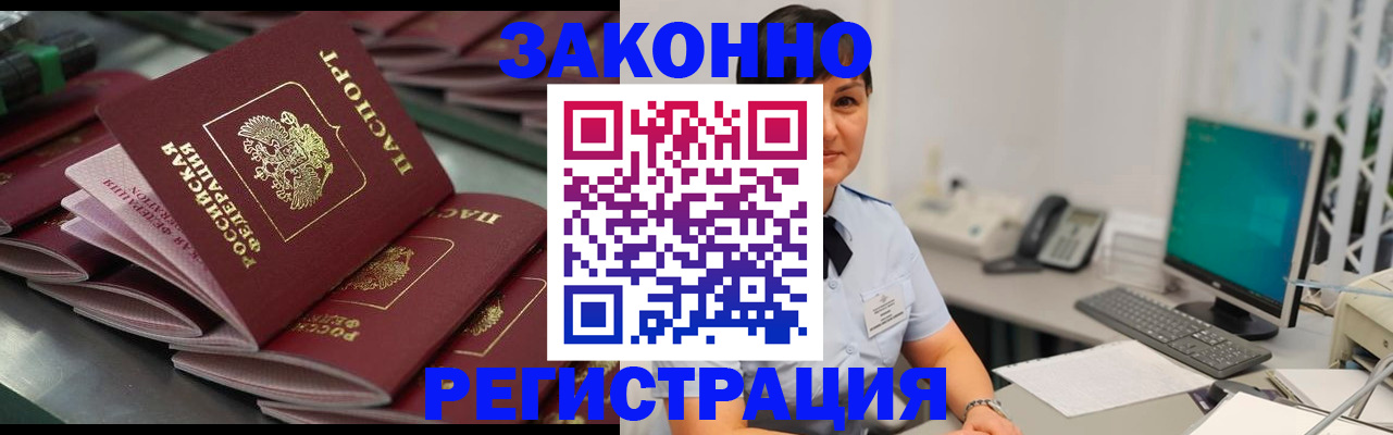 прописка для работы в Нелидово