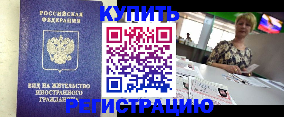 временная регистрация надежно в Нелидово