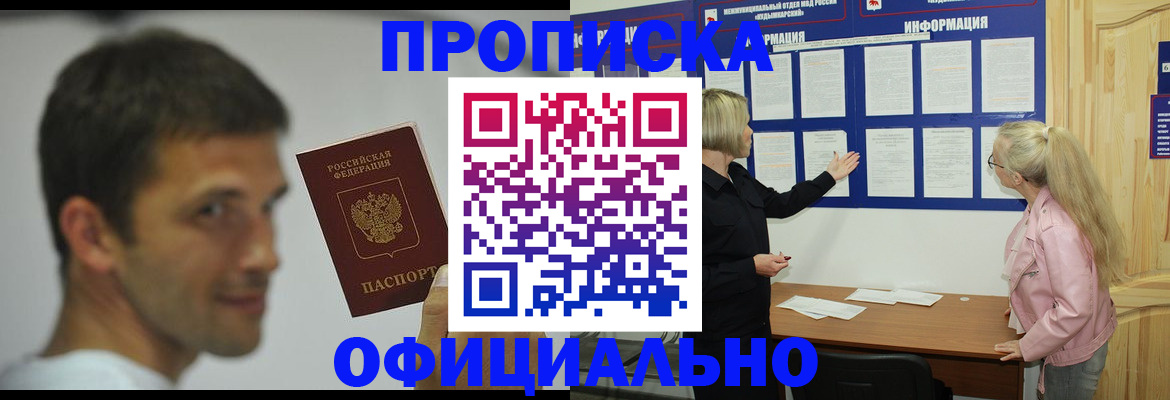 прописка в квартире в Нелидово