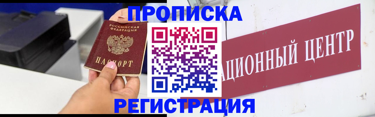 временная прописка в Нелидово