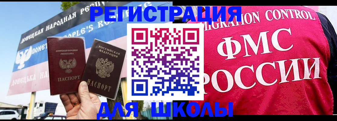 временная регистрация для школы в Нелидово